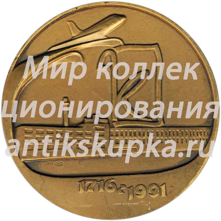 Настольная медаль «275 лет Красногородскому эксперементальному целлюлозно-бумажному заводу (1716-1991)» Настольная медаль «275 лет Красногородскому эксперементальному целлюлозно-бумажному заводу (1716-1991)»