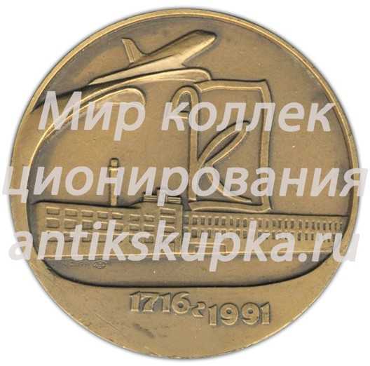 Настольная медаль «275 лет Красногородскому экспериментальному ЦБЗ Космический корабль «Буран»» Настольная медаль «275 лет Красногородскому экспериментальному ЦБЗ Космический корабль «Буран»»