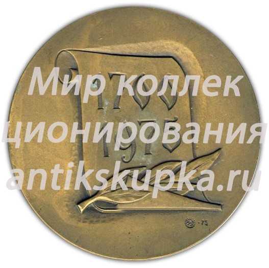 Настольная медаль «275 лет пробирному надзору. Москва» Настольная медаль «275 лет пробирному надзору. Москва»
