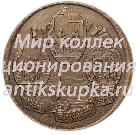 Настольная медаль «275 лет со дня рождения Жан-Жака Руссо» Настольная медаль «275 лет со дня рождения Жан-Жака Руссо»