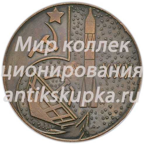 Настольная медаль «30 лет космодрому Байконур» Настольная медаль «30 лет космодрому Байконур»