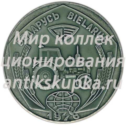 Настольная медаль «30 лет. Минский тракторный завод» Настольная медаль «30 лет. Минский тракторный завод»