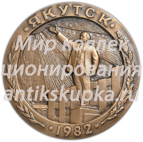 Настольная медаль «350 лет со дня основания г. Якутска» Настольная медаль «350 лет со дня основания г. Якутска»