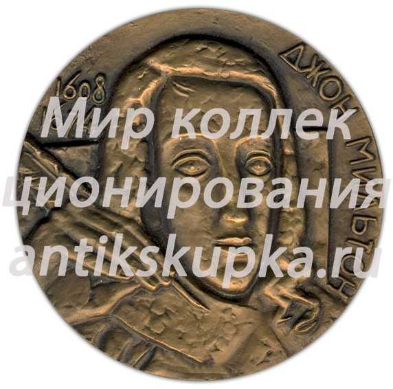 Настольная медаль «375 лет со дня рождения Джона Мильтона» Настольная медаль «375 лет со дня рождения Джона Мильтона»