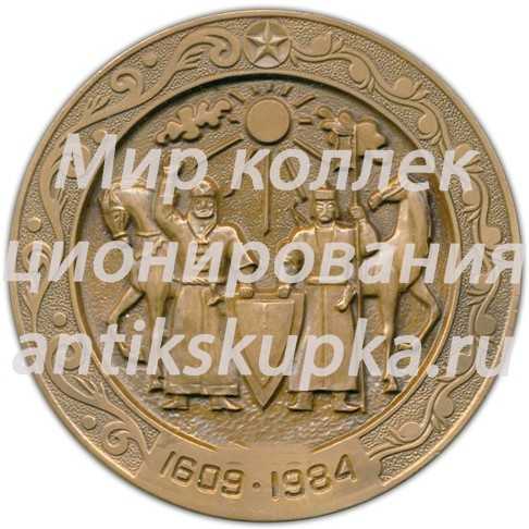 Настольная медаль «375-летие добровольного вхождения калмыцкого народа в состав России» Настольная медаль «375-летие добровольного вхождения калмыцкого народа в состав России»