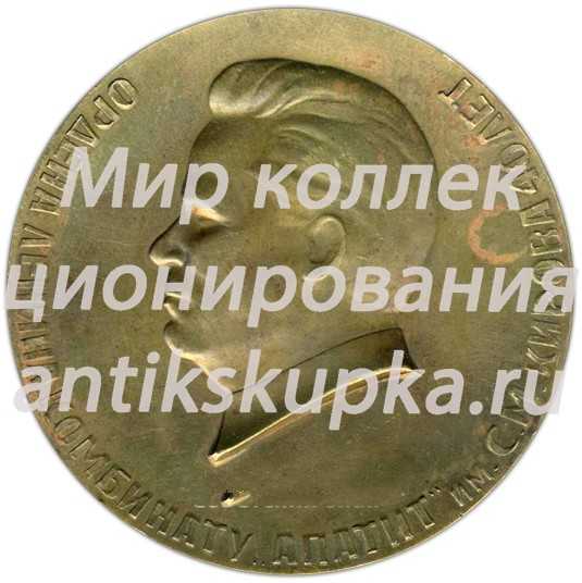 Настольная медаль «40 лет комбинату «Апатит» имени С.М. Кирова» Настольная медаль «40 лет комбинату «Апатит» имени С.М. Кирова»