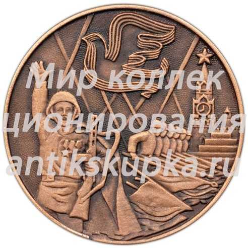 Настольная медаль «40 лет победы над фашистской Германией (1945-1985)» Настольная медаль «40 лет победы над фашистской Германией (1945-1985)»