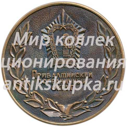 Настольная медаль «40 лет Прибалтийскому пограничному округу» Настольная медаль «40 лет Прибалтийскому пограничному округу»