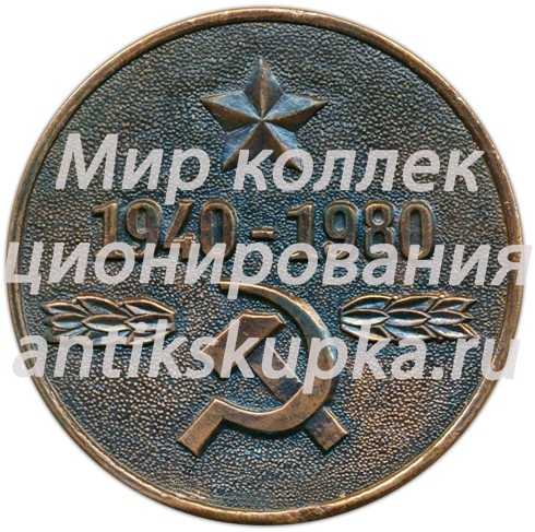 Настольная медаль «40 лет Прибалтийскому пограничному округу» Настольная медаль «40 лет Прибалтийскому пограничному округу»