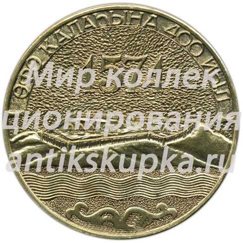 Настольная медаль «400 лет городу Уфе» Настольная медаль «400 лет городу Уфе»