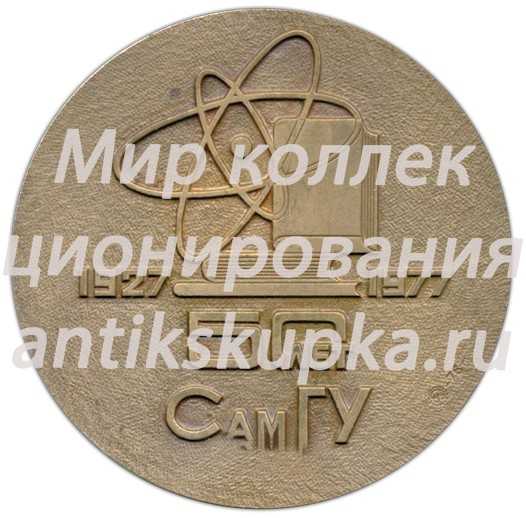 Настольная медаль «50 лет СамГУ (Самаркандский государственный университет) им А.Навои (1927-1977)» Настольная медаль «50 лет СамГУ (Самаркандский государственный университет) им А.Навои (1927-1977)»