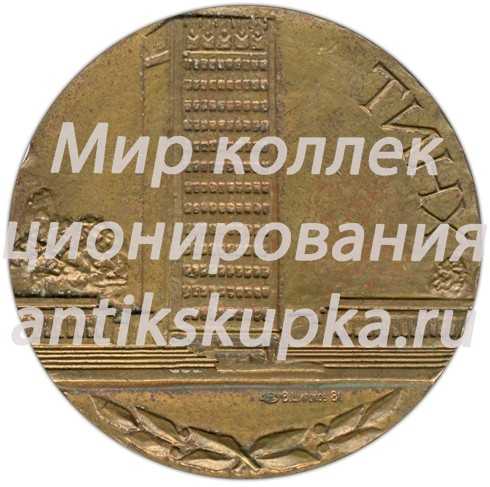 Настольная медаль «50 лет Ташкентскому институту народного хозяйства» 2 Настольная медаль «50 лет Ташкентскому институту народного хозяйства» 2
