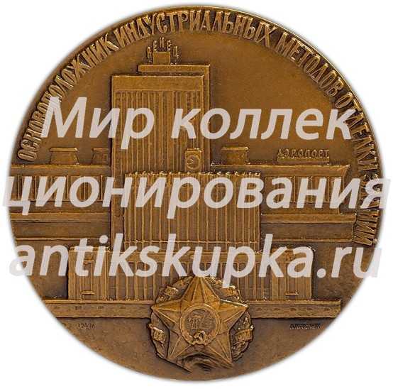 Настольная медаль «50 лет тресту «Ленотделстрой»» 2 Настольная медаль «50 лет тресту «Ленотделстрой»» 2
