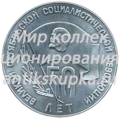 Настольная медаль «50 лет Великой Октяборьской Социалистической Революции. Минский тракторный завод. Беларусь» Настольная медаль «50 лет Великой Октяборьской Социалистической Революции. Минский тракторный завод. Беларусь»
