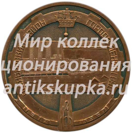 Настольная медаль «50 лет. Октябрьский район г. Ленинграда» Настольная медаль «50 лет. Октябрьский район г. Ленинграда»