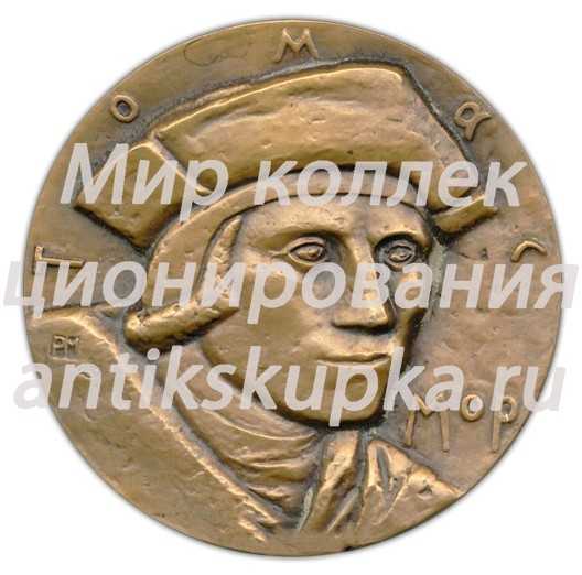 Настольная медаль «500 лет со дня рождения Томаса Мора» Настольная медаль «500 лет со дня рождения Томаса Мора»