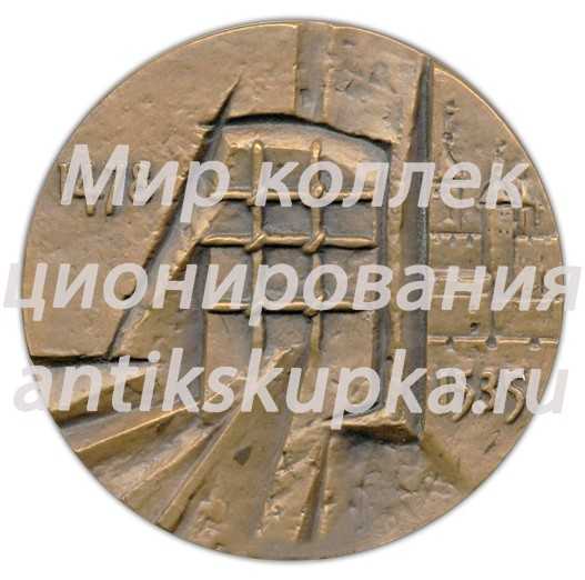 Настольная медаль «500 лет со дня рождения Томаса Мора» Настольная медаль «500 лет со дня рождения Томаса Мора»