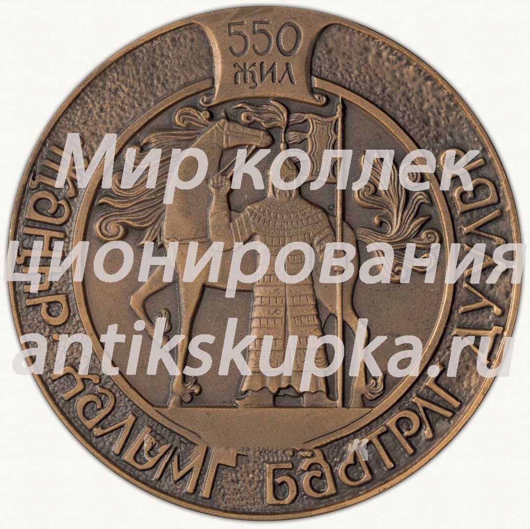 Настольная медаль «550 лет калмыцкому героическому эпосу «Джангар»» Настольная медаль «550 лет калмыцкому героическому эпосу «Джангар»»