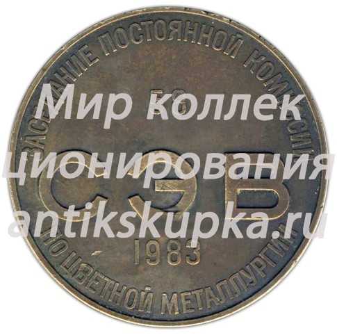 Настольная медаль «58-е заседание постоянной комиссии Совета экономической взаимопомощи по цветной металлургии» Настольная медаль «58-е заседание постоянной комиссии Совета экономической взаимопомощи по цветной металлургии»