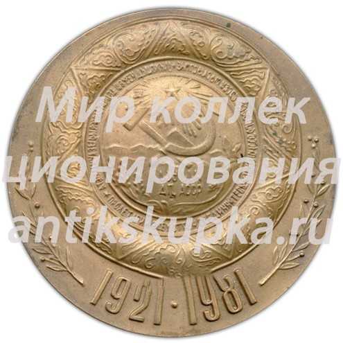 Настольная медаль «60 лет Абхазской Автономной Советской Социалистической Республике» Настольная медаль «60 лет Абхазской Автономной Советской Социалистической Республике»