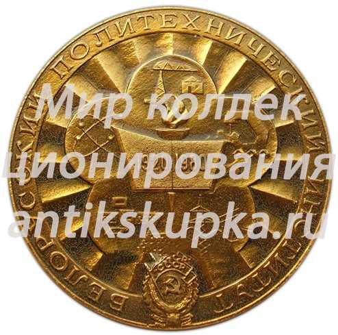Настольная медаль «60 лет Белорусскому политехническому институту» 2 Настольная медаль «60 лет Белорусскому политехническому институту» 2