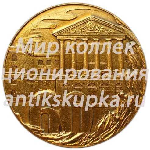 Настольная медаль «60 лет Белорусскому политехническому институту» 2 Настольная медаль «60 лет Белорусскому политехническому институту» 2