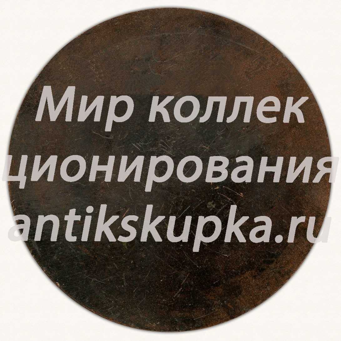 Настольная медаль «60 лет комсомолу Эстонии» Настольная медаль «60 лет комсомолу Эстонии»