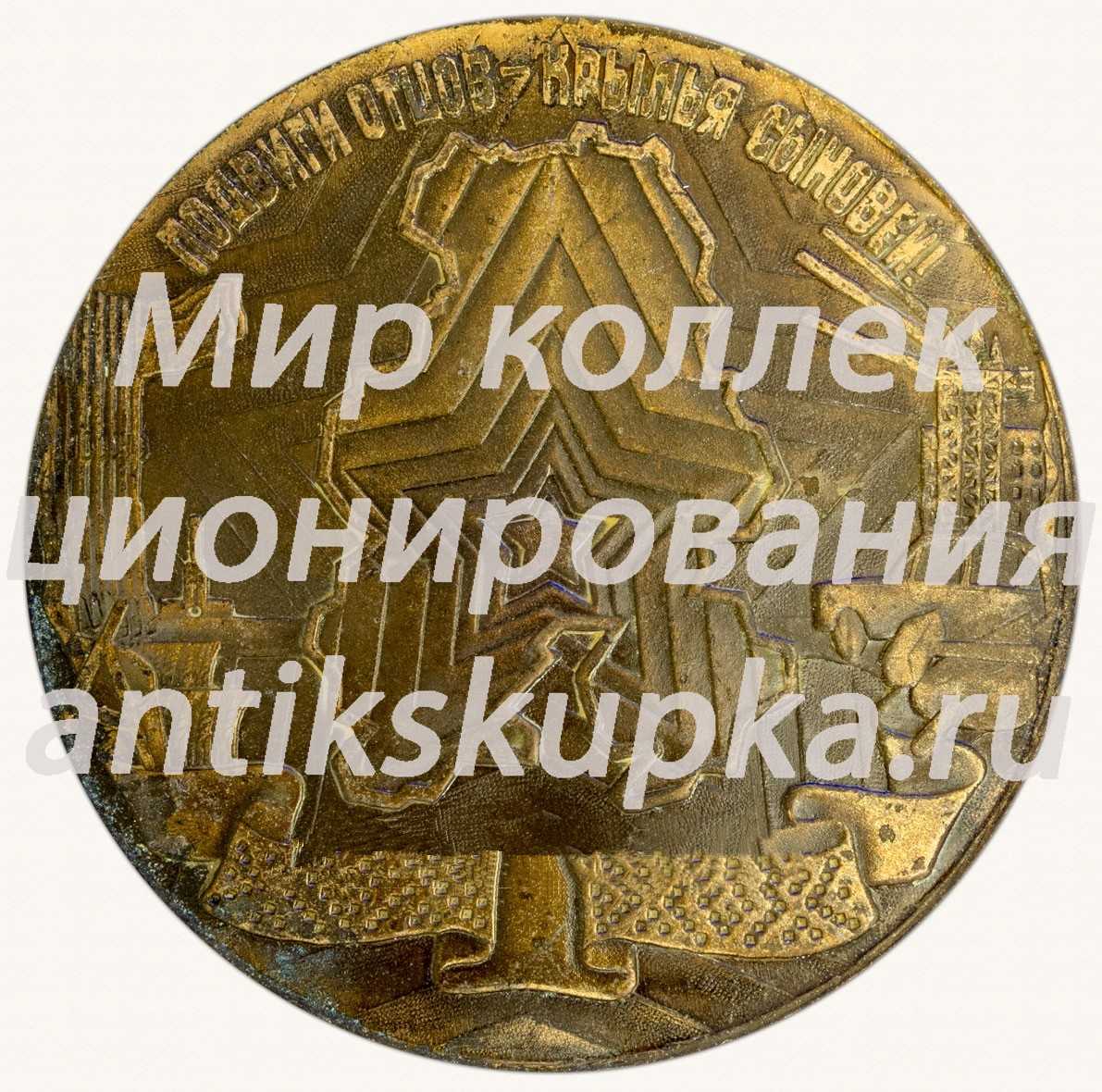 Настольная медаль «60 лет комсомолу Удмуртии. 1921-1981» Настольная медаль «60 лет комсомолу Удмуртии. 1921-1981»