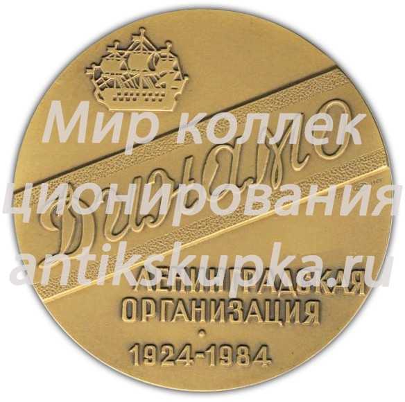Настольная медаль «60 лет Ленинградской организации Всесоюзного физкультурно-спортивного общества «Динамо»» 2 Настольная медаль «60 лет Ленинградской организации Всесоюзного физкультурно-спортивного общества «Динамо»» 2