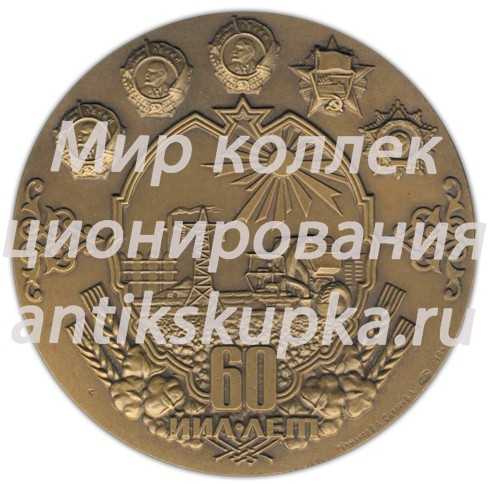 Настольная медаль «60 лет Узбекской Советской Социалистической Республике и Коммунистической партии Узбекистана (1924-1984)» Настольная медаль «60 лет Узбекской Советской Социалистической Республике и Коммунистической партии Узбекистана (1924-1984)»