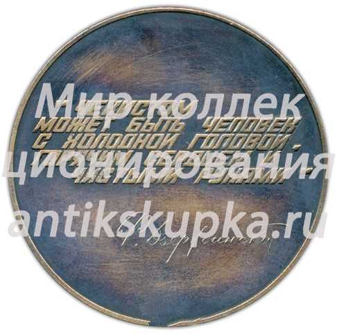 Настольная медаль «60 лет ВЧК КГБ» Настольная медаль «60 лет ВЧК КГБ»