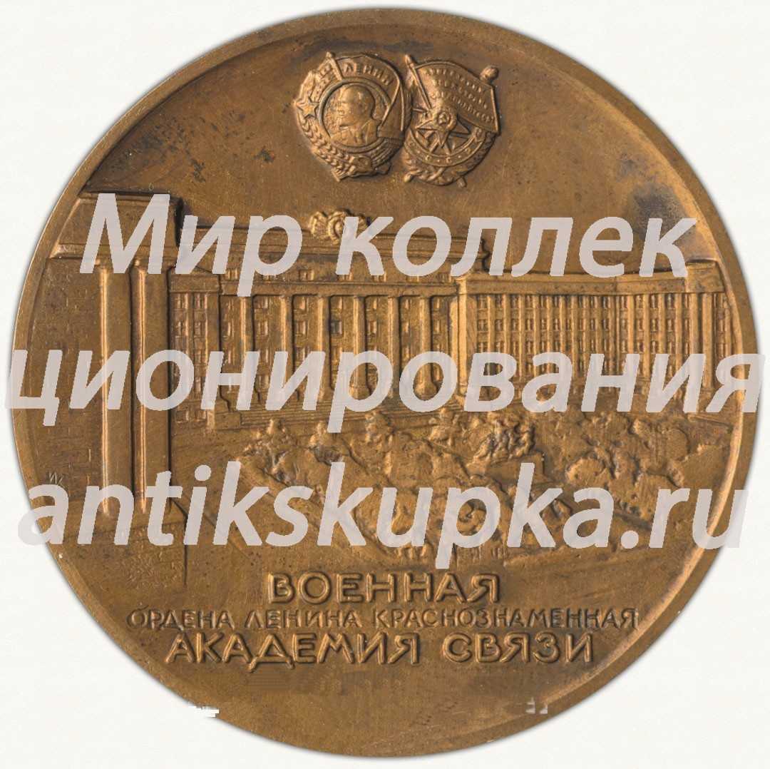 Настольная медаль «60 лет Военной академии связи им. С.М. Буденного» 2 Настольная медаль «60 лет Военной академии связи им. С.М. Буденного» 2