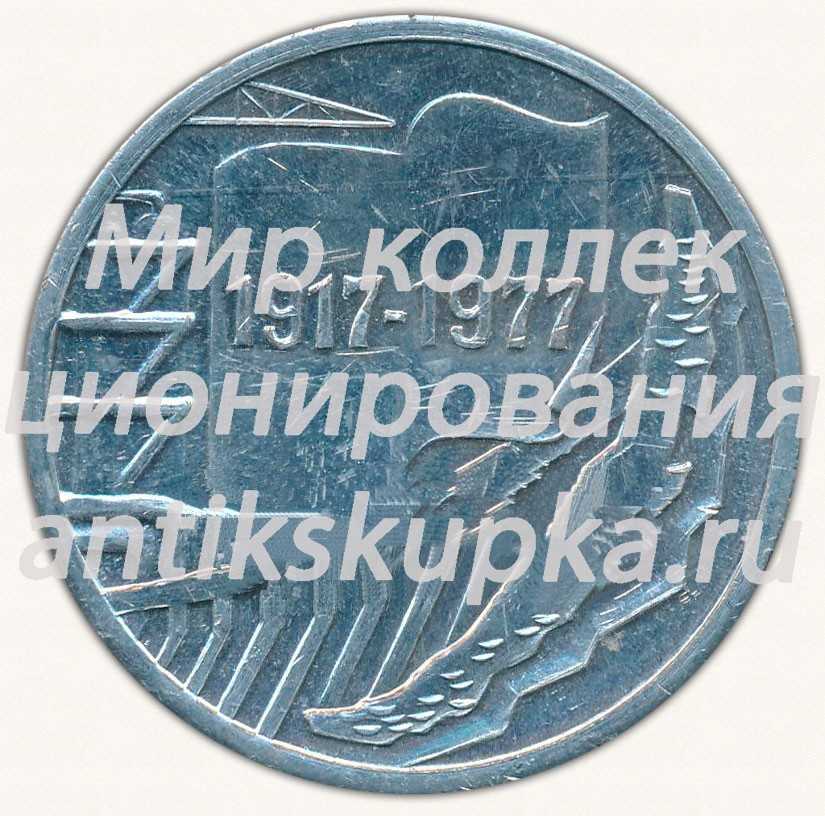 Настольная медаль «60 лет Восточно-Сибирская Правда. 1917-1977» Настольная медаль «60 лет Восточно-Сибирская Правда. 1917-1977»