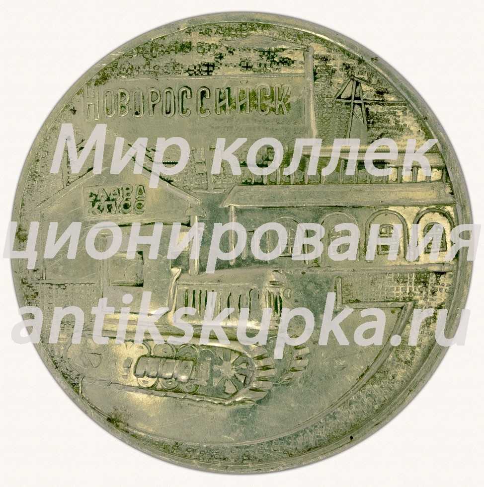 Настольная медаль «60 лет завод Красный двигатель (1918-1978). Новороссийск» Настольная медаль «60 лет завод Красный двигатель (1918-1978). Новороссийск»