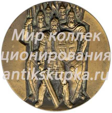 Настольная медаль «600 лет битвы на поле Куликовом» Настольная медаль «600 лет битвы на поле Куликовом»