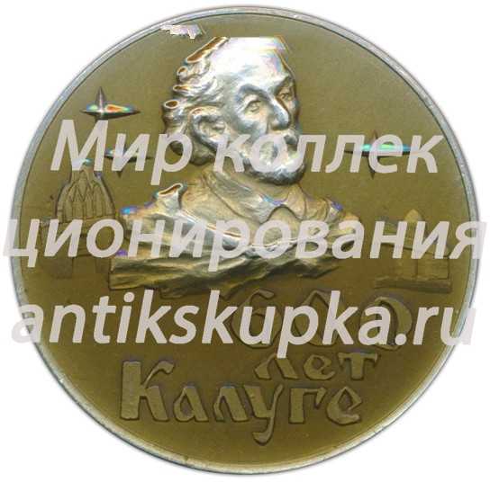 Настольная медаль «600 лет городу Калуге» Настольная медаль «600 лет городу Калуге»