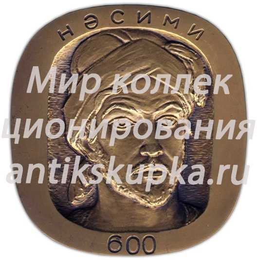 Настольная медаль «600 лет со дня рождения Несими» Настольная медаль «600 лет со дня рождения Несими»