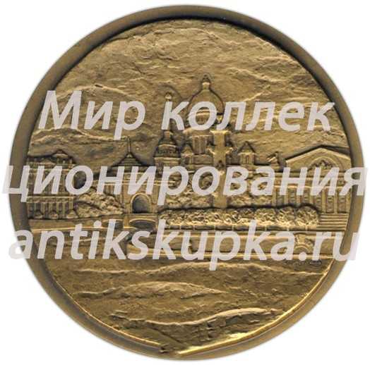 Настольная медаль «7-й международный конгресс по маркшейберскому делу» Настольная медаль «7-й международный конгресс по маркшейберскому делу»