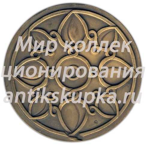 Настольная медаль «70 лет Бакинскому государственному университету» Настольная медаль «70 лет Бакинскому государственному университету»