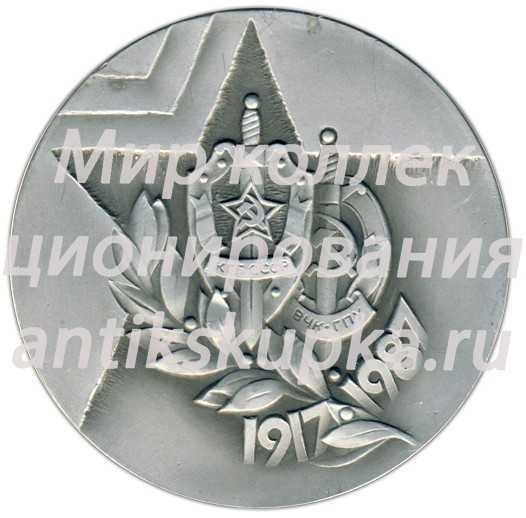 Настольная медаль «70 лет КГБ СССР ВЧК ГПУ. ПСКР «Нерей»» Настольная медаль «70 лет КГБ СССР ВЧК ГПУ. ПСКР «Нерей»»