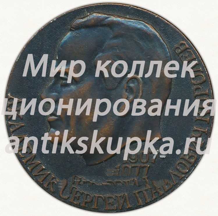 Настольная медаль «70 лет со дня рождения академика С.П.Королева (1907-1977)» Настольная медаль «70 лет со дня рождения академика С.П.Королева (1907-1977)»