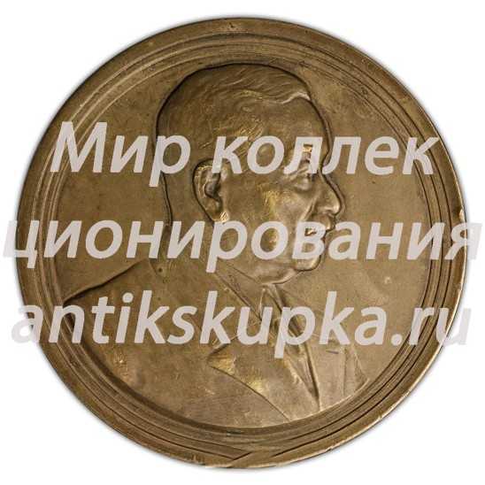 Настольная медаль «70 лет со дня рождения Б.Г. Галеркина» Настольная медаль «70 лет со дня рождения Б.Г. Галеркина»