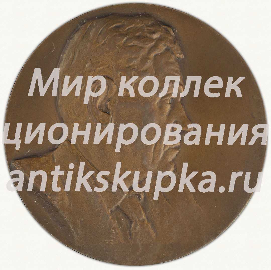 Настольная медаль «70 лет со дня рождения И.Г. Спасского» Настольная медаль «70 лет со дня рождения И.Г. Спасского»