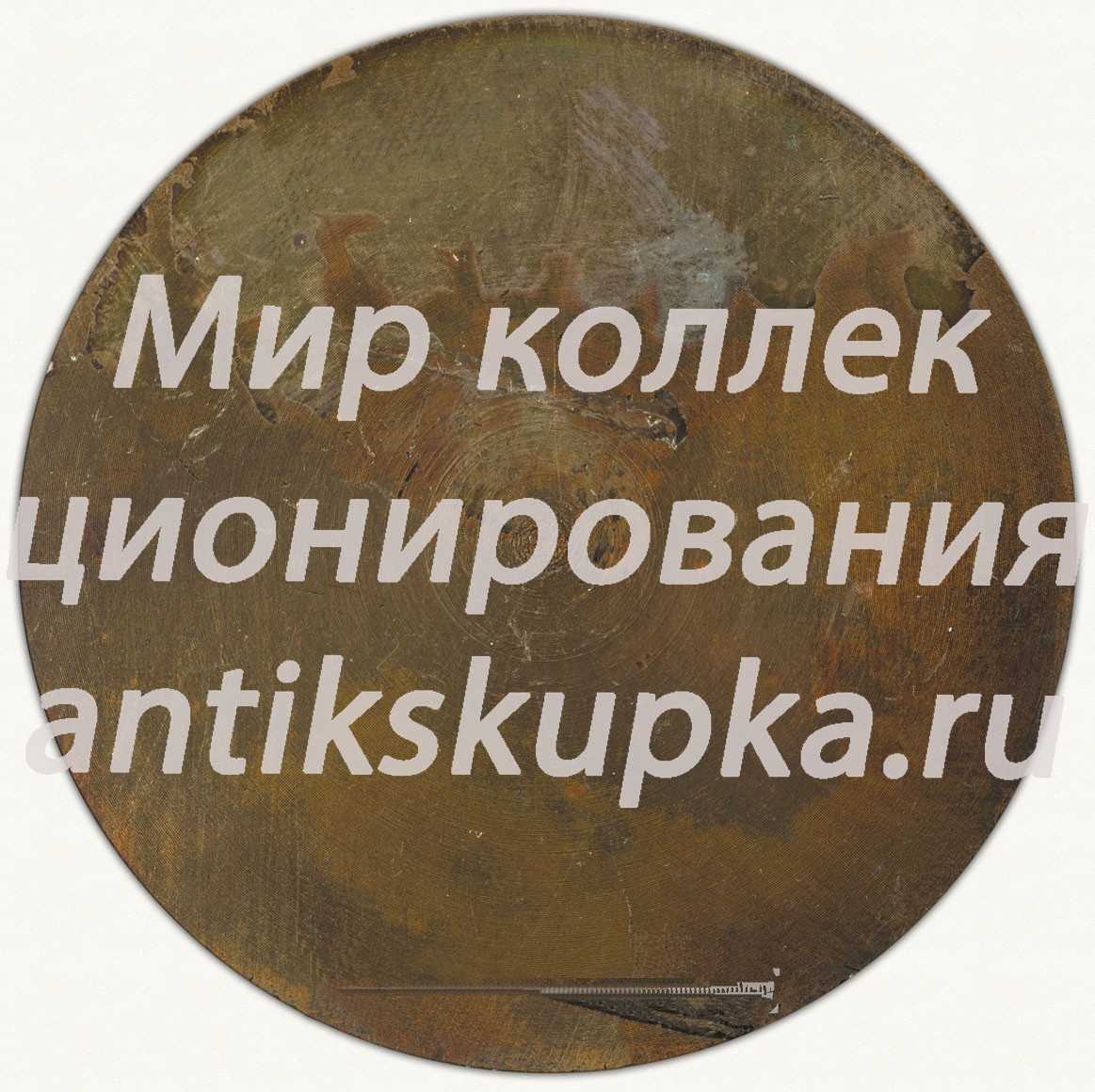 Настольная медаль «70 лет со дня рождения И.В. Сталина» Настольная медаль «70 лет со дня рождения И.В. Сталина»