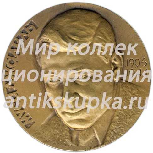 Настольная медаль «70 лет со дня рождения Мусы Джалиля» Настольная медаль «70 лет со дня рождения Мусы Джалиля»