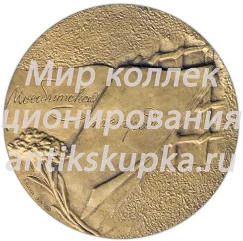 Настольная медаль «70 лет со дня рождения Мусы Джалиля» Настольная медаль «70 лет со дня рождения Мусы Джалиля»