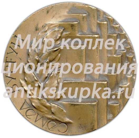 Настольная медаль «70 лет со дня рождения Виргина Самед» Настольная медаль «70 лет со дня рождения Виргина Самед»