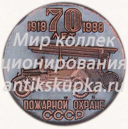 Настольная медаль «70 лет Советской пожарной охране. 1918-1988. Пожарная охрана Волжского автозавода» Настольная медаль «70 лет Советской пожарной охране. 1918-1988. Пожарная охрана Волжского автозавода»