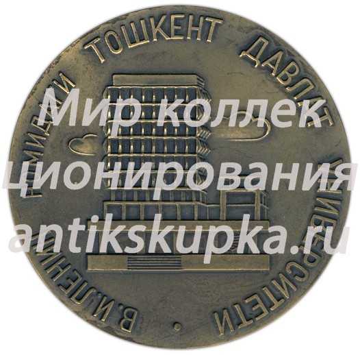 Настольная медаль «70 лет ТАШГУ (Ташкентский государственный университет) (1920-1990)» Настольная медаль «70 лет ТАШГУ (Ташкентский государственный университет) (1920-1990)»