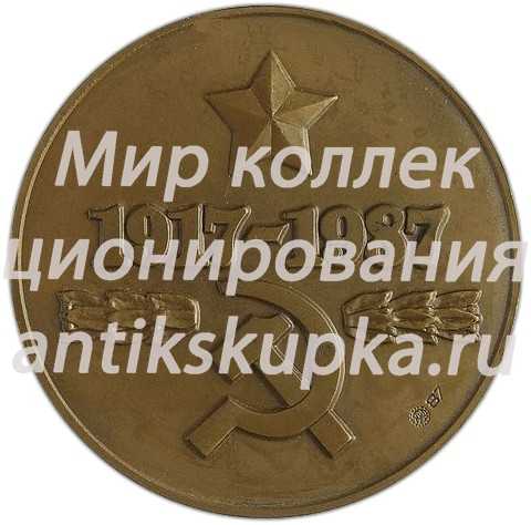 Настольная медаль «70 лет ВЧК-КГБ» Настольная медаль «70 лет ВЧК-КГБ»